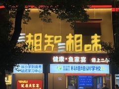 -湘知湘味(岳麓山店)