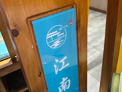 -一品江南韵·淮扬菜