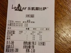账单-乐凯撒披萨(东方新世界店)