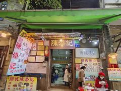 -陈添記·祖傳爽鱼皮·西关老字号(广州首店)