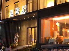 -张福记(五一公园店)