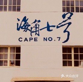 如果有机会开放还是愿意再去光顾