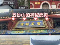 -五台山风景名胜区