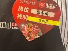 -山焱·炭火自助烤肉(周浦万达店)