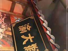 -渝大狮毛肚老火锅(普陀店)