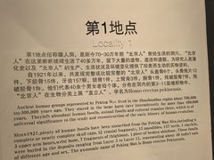 -北京周口店北京人遗址博物馆