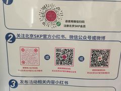 -北京SKP