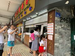 -百花传统甜品店(原址店)