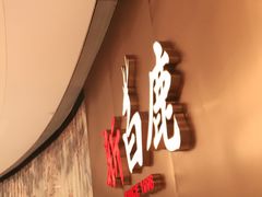 -新白鹿餐厅(虹桥南丰城店)