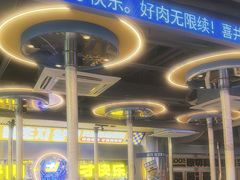 -喜井无限自助烤肉公司(东门老街地铁站)