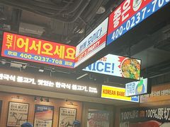 -阿亲家·韩式无限烤肉(春熙路店)