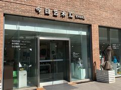 -今日艺术汇书店