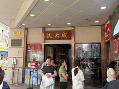 -沈大成(南京东路店)