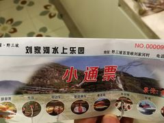 -野三坡刘家河高山漂流