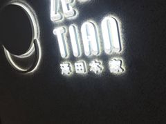 -泽田本家·铜锣烧(TX淮海店)