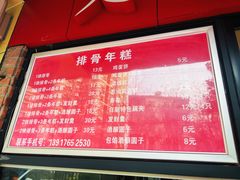 -排骨年糕(瞿溪路店)