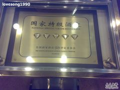 -老孙家饭庄·非遗(东关店)