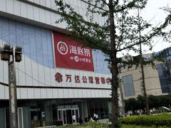 -万达广场(大明宫店)