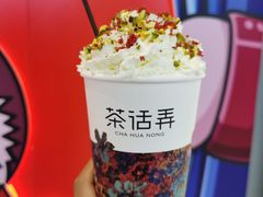 -茶话弄(北京通州万达店)