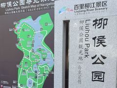 -柳侯公园
