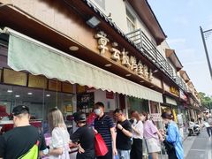 门面-章云板鸭(评事街店)