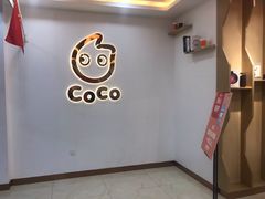 -CoCo都可(北京西站北广场店)