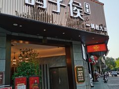 -鸽子侯·家宴·平价海鲜(绿地店)