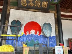 -平遥县衙