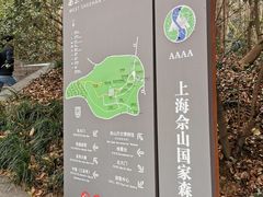 -上海佘山国家森林公园西佘山园