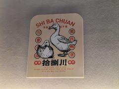 -拾捌川·自贡爆炒(新街口店)