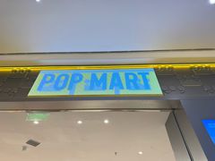 -泡泡玛特POPMART(赛格国际购物中心店)