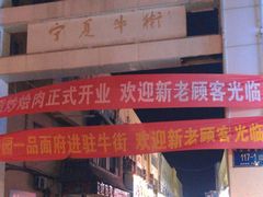 -银川南关清真寺