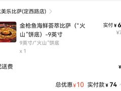 -达美乐比萨(定西路店)