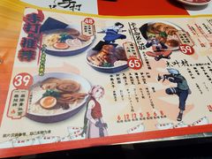 菜单-火影忍者一乐拉面(环球港店)