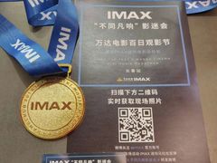 -寰映影城(摩天活力城IMAX店)