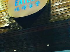 -Brut Eatery悦璞食堂(愚园路店)