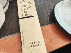 -老白清真烧烤(锦州旗舰店)