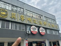-明记海鲜大排档(巽寮湾店)