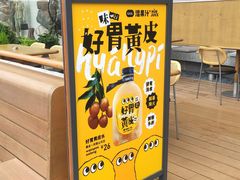 -混果汁(福田领展中心城店)
