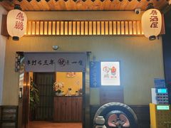 -鸟鹏烧鸟居酒屋(昌岗店)