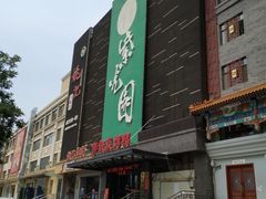 -紫光园(天通苑店)