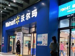 -沃尔玛(前山店)