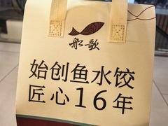 -船歌·鱼水饺青岛菜(金狮广场店)