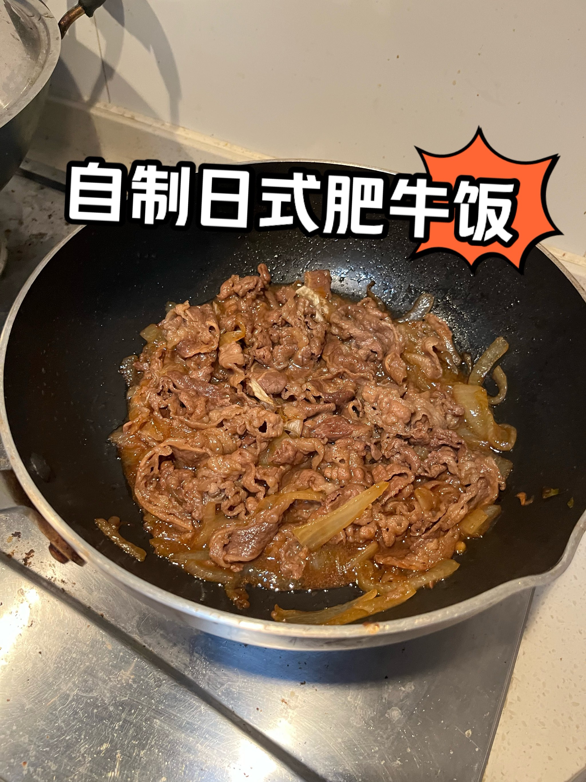 肥牛饭 下厨房图片