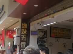 -细妹五香牛杂(步行街店)