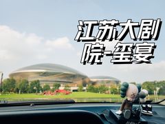 -翕间食·精致淮扬菜(江苏大剧院店)