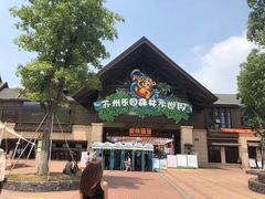 -苏州乐园森林水世界