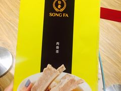 -松發肉骨茶(先得坊店)