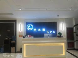-皙塑美肤·spa