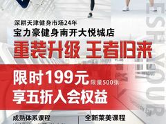 -宝力豪健身(大悦城店)